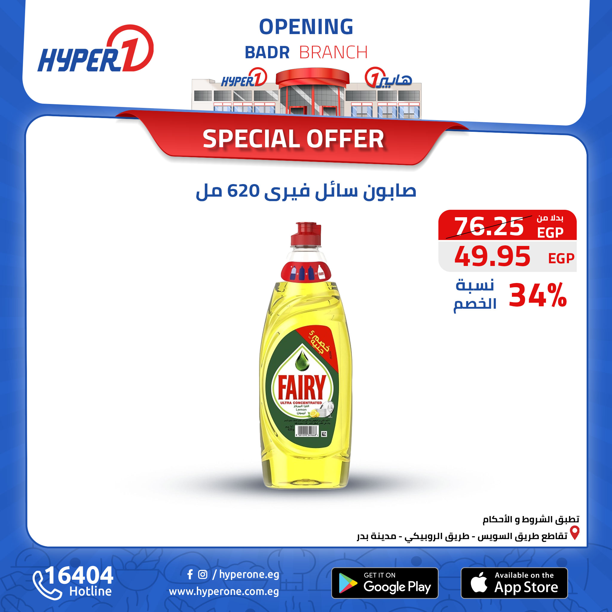 hyper-one offers from 13oct to 30oct 2024 عروض هايبر وان من 13 أكتوبر حتى 30 أكتوبر 2024 صفحة رقم 19